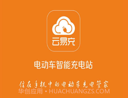 云易充v1.14截图