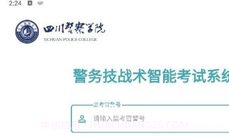 四川警察学院v0.0.13截图
