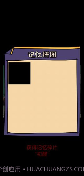 记忆碎片v1.16截图