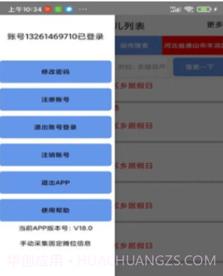 自由买卖v21.15截图