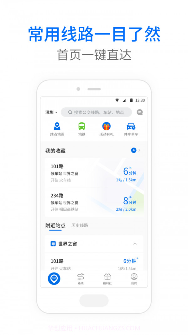 盘锦公交4.16.6截图