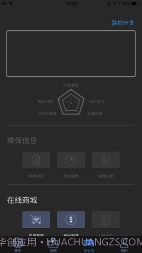 凯翼智行appv1.0.014截图