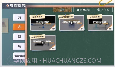 妙懂物理v1.1.16截图