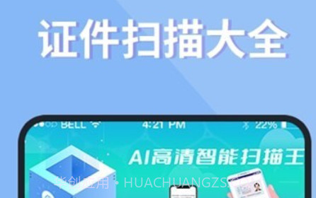 证件扫描仪v1.0.19截图