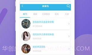 安卓变声器(多场景变声特效工具)V7.0 安卓正式版V7.13截图