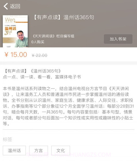 温州话365句v2.67.20截图