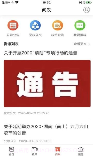 新城步v2.2.12截图