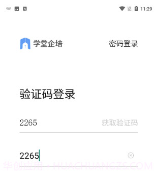 学堂企培v1.0.16截图