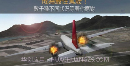 航线飞行员v1.20截图