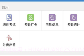 信呼OAv1.2.13截图