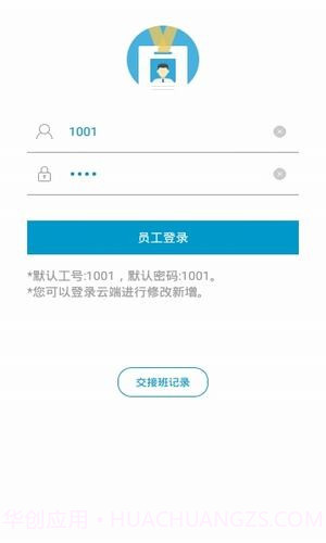 银豹智能盘点1.7截图