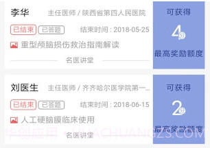 e转诊v2.3.14截图