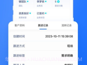 展业之家v1.14截图