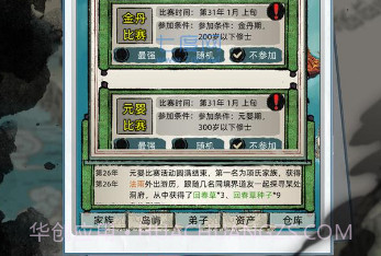 修仙家族模拟器内置修改器v5.14截图