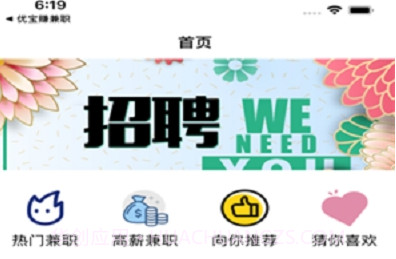 优宝赚兼职V1.12截图