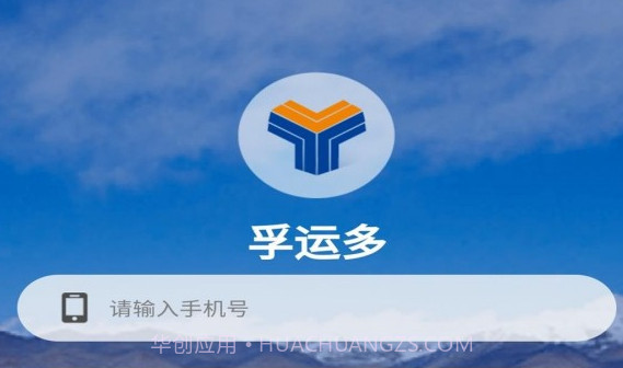 孚运多司机v1.0.12截图