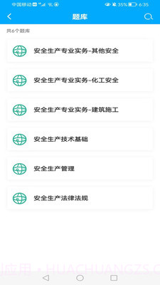 知合注安刷题v1.13截图