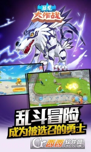 暴龙大作战最新版1.10截图