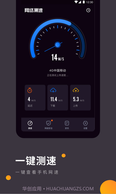 WiFi网速测试v1.0.15截图