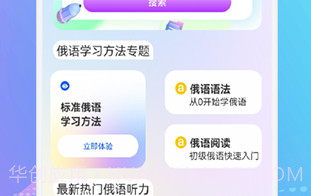 俄语通正式版V1.3.12截图