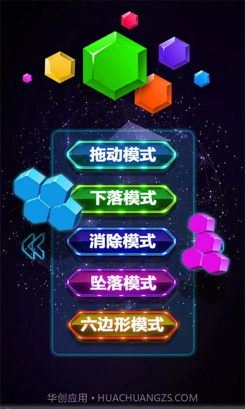 六边形消消乐旧版本1.39截图