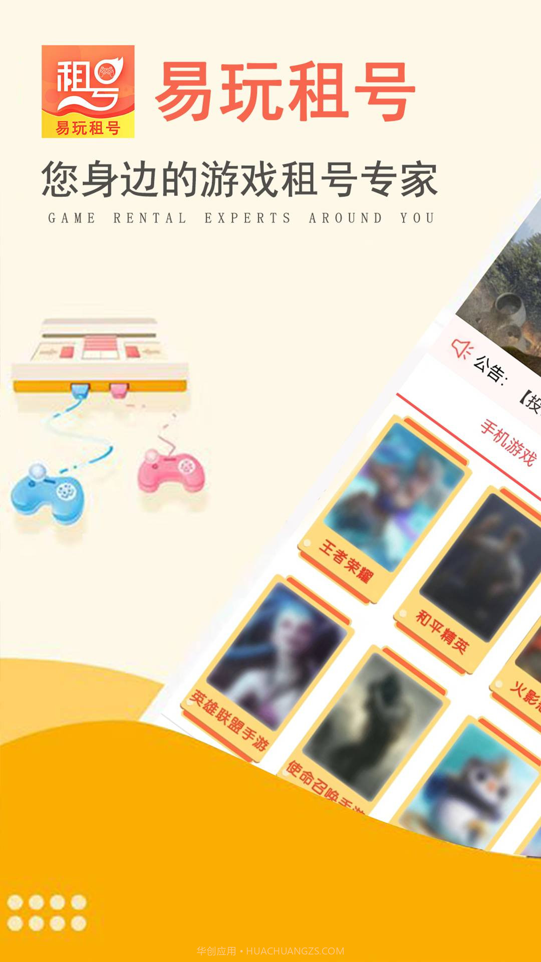 易玩租号1.0.11截图