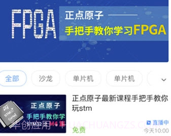 原子哥app(原子哥电子技术学习)V1.0.8 免费版V1.0.14截图