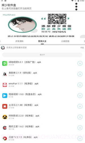 辉少软件盒子2.3截图