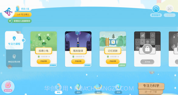 感音早教v1.1.12截图