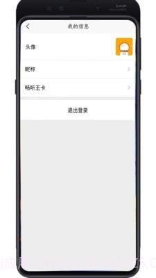 畅听助手1.0.11截图