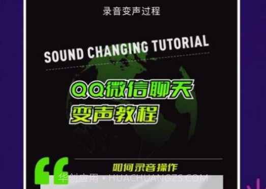 手机百变变声器v1.16截图