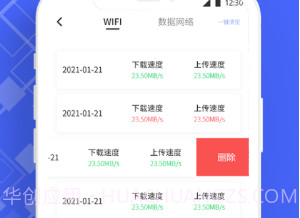 光环测速助手v1.0.12截图