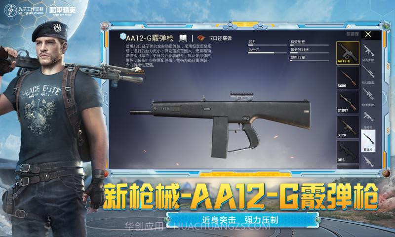 和平精英孙行者直装v1.24.11截图