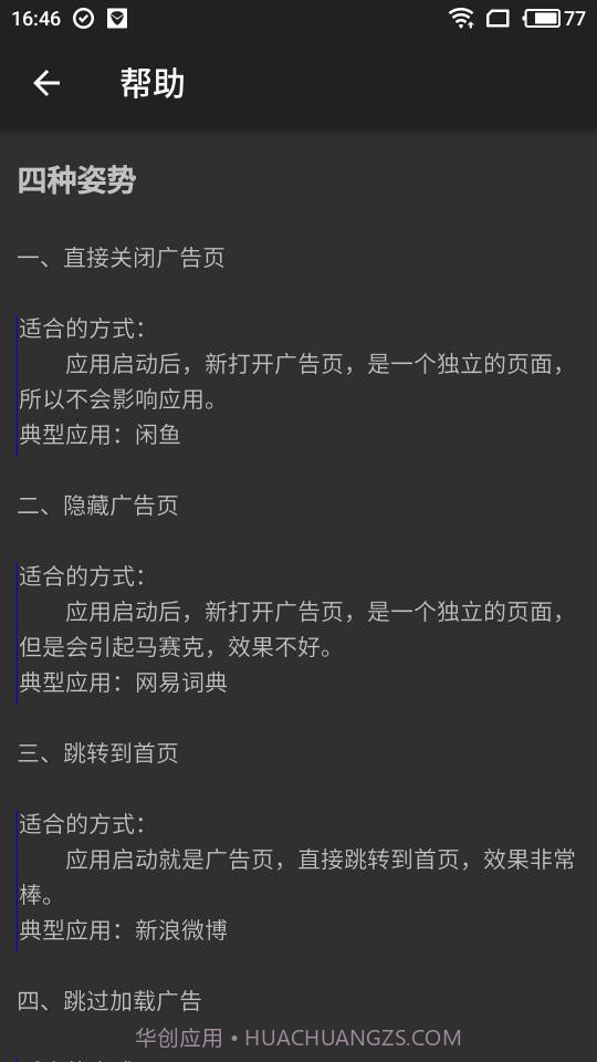 悟空加速2.8.13截图