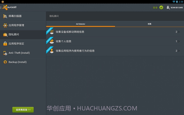 Avast! Mobile Security(手机安全软件)v4.2.12截图