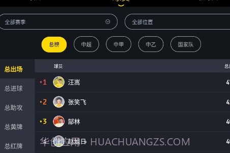 同道球探v3.0.14截图