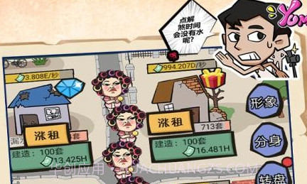 疯狂包租婆v1.0.10截图