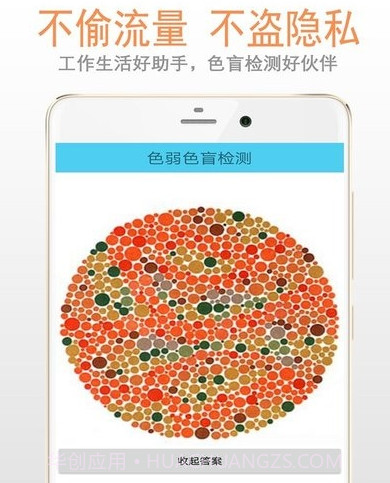 色盲色弱检测v33.22.19截图