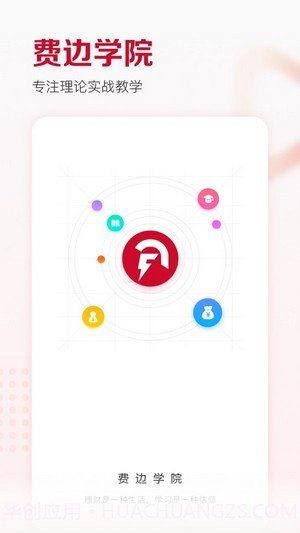 费边学院v1.22截图