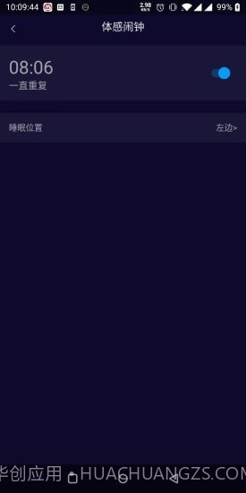 百思佳随心适1.0.14截图