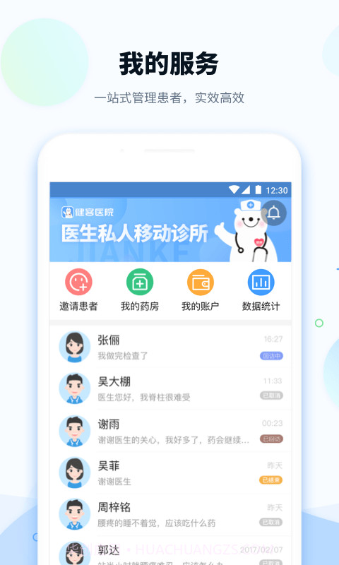 健客医院v2.0.16截图
