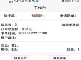 惠巢外卖商家端v1.13截图