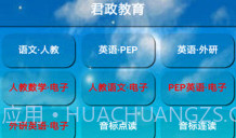 君政教育V5.0.11截图