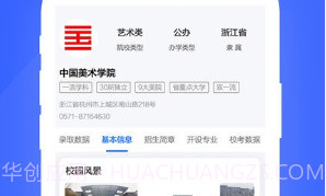优选艺考志愿v0.0.14截图