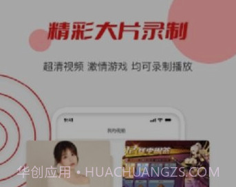 辣椒录屏v1.0.14截图