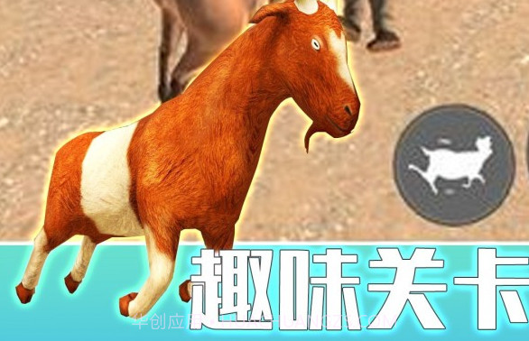 山羊城市大解谜v1.0.11截图