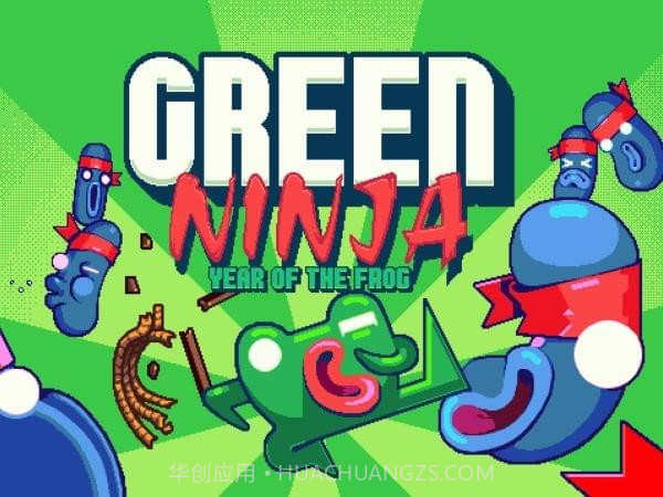 忍者青蛙1.14截图