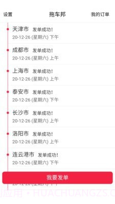 拖车邦v1.0.17截图