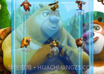 熊出没光头强宝软3D主题v3.3.14截图