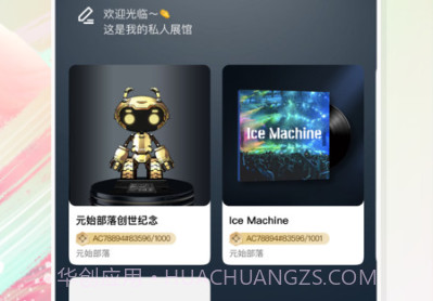 元始部落数字藏品官方版v0.0.10截图